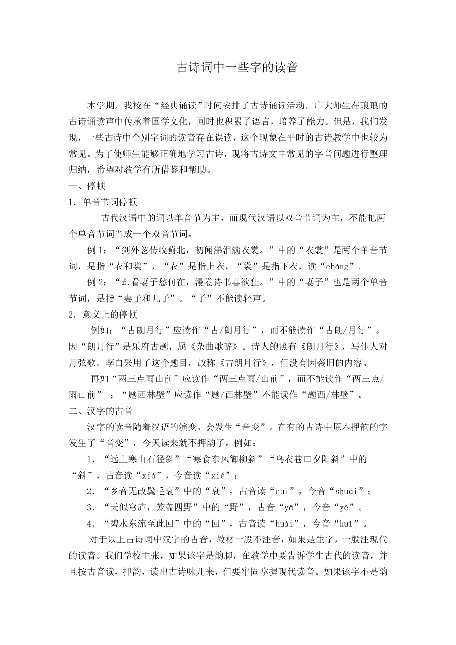 古诗词中一些字的读音.doc_第1页