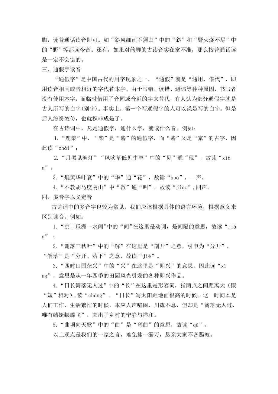 古诗词中一些字的读音.doc_第2页