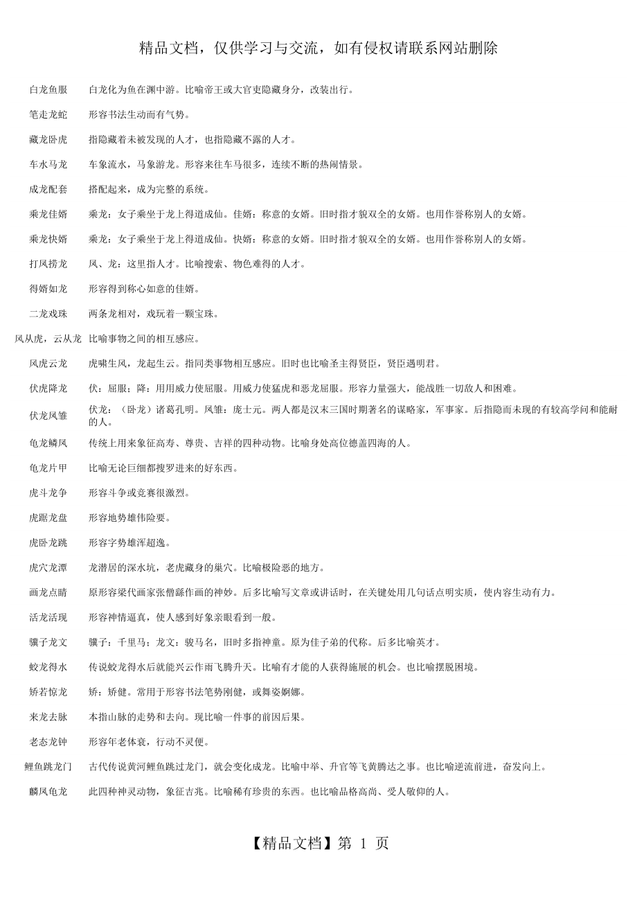 带龙字的成语.docx_第1页