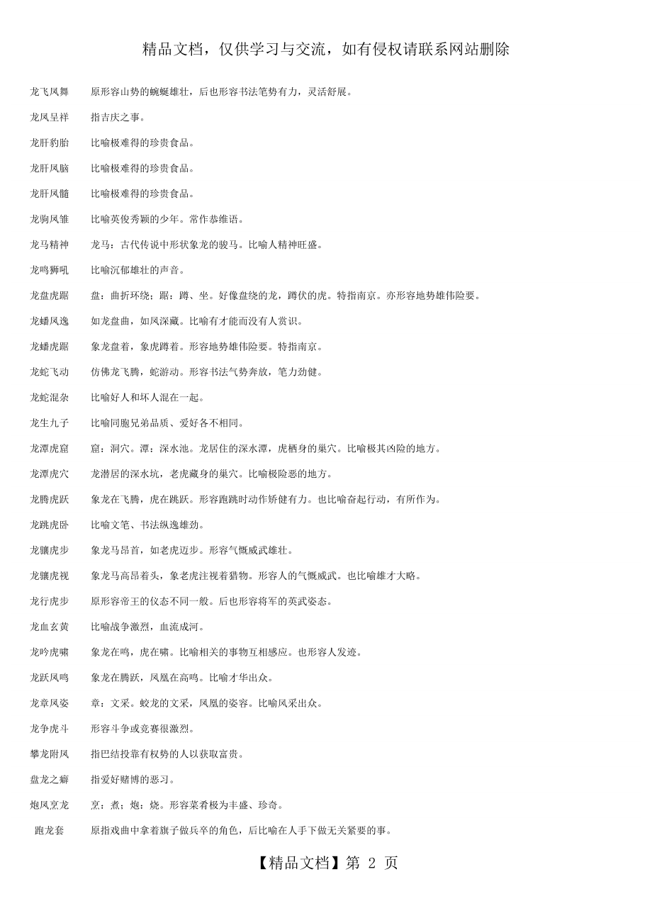 带龙字的成语.docx_第2页