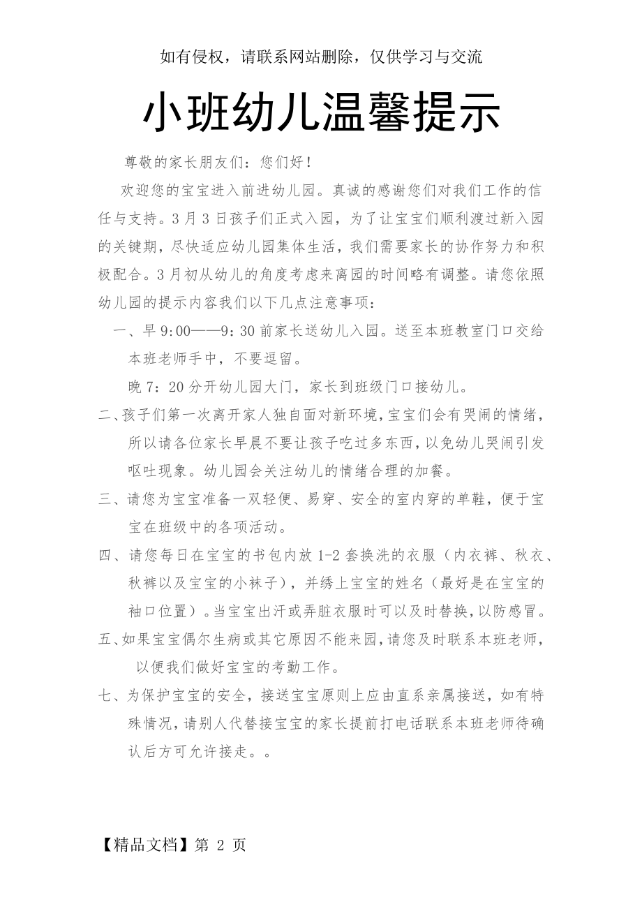 小班幼儿温馨提示.doc_第2页