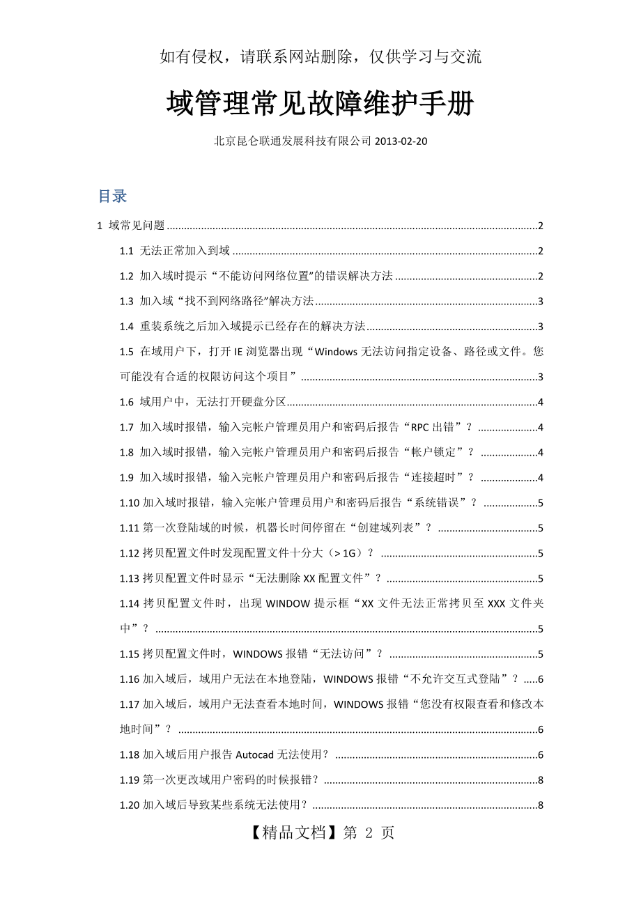 域管理常见故障维护手册.doc_第2页