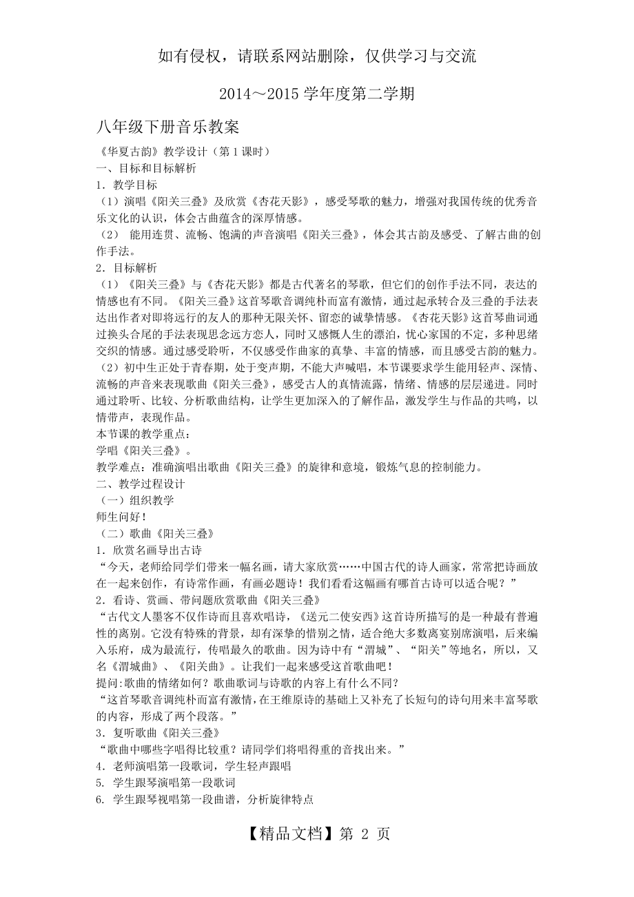 人教版八年级下音乐教案.doc_第2页