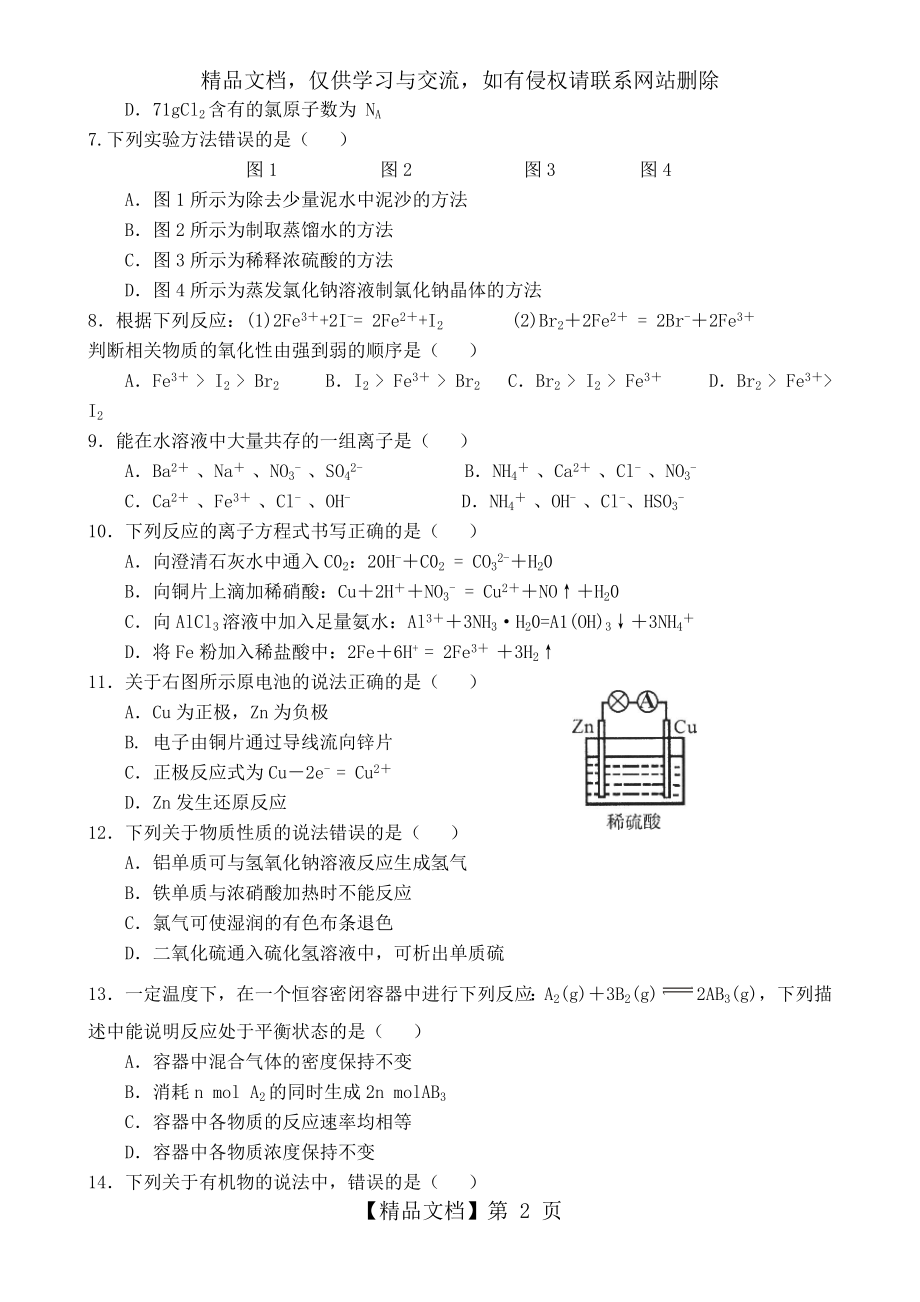 山东省年普通高中学业水平考试化学试题附答案.doc_第2页