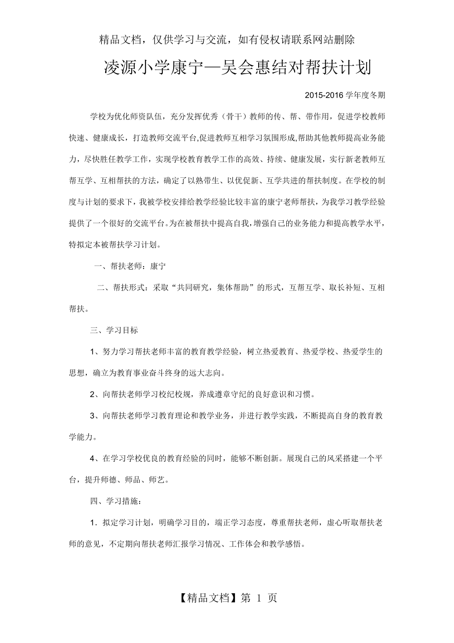 小学教师结对帮扶计划.doc_第1页