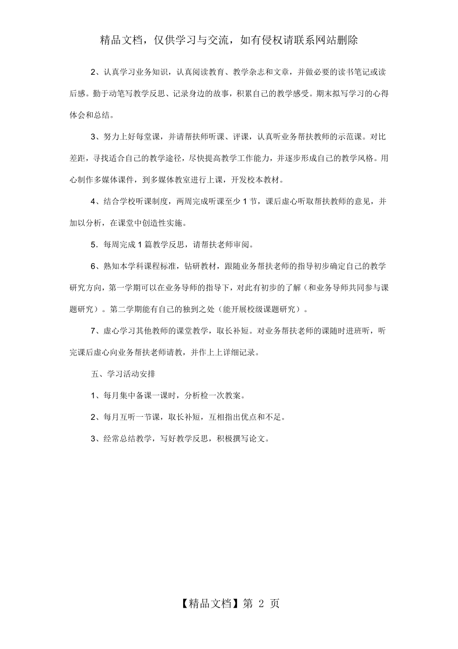 小学教师结对帮扶计划.doc_第2页