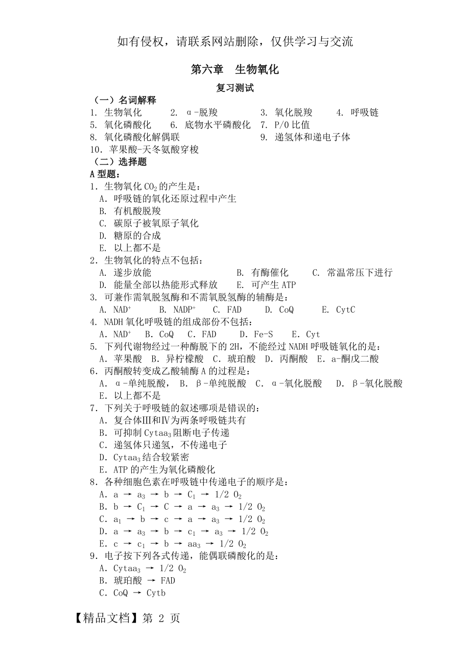 第6章生物氧化习题.doc_第2页