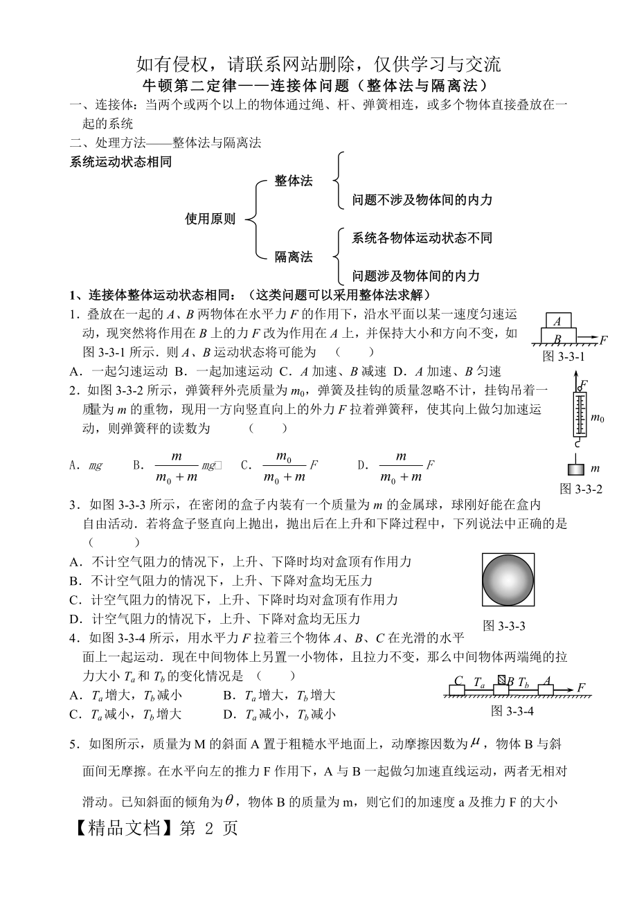 牛顿运动定律连接体问题.doc_第2页