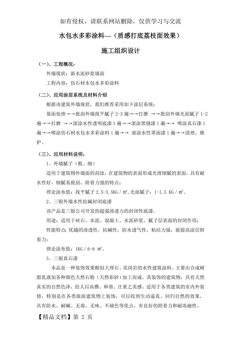 外墙水包水多彩涂料施工工艺-真石漆打底word资料5页.doc_第2页