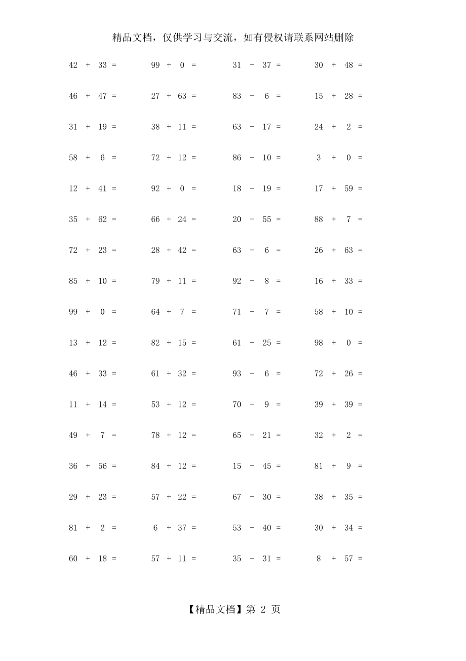 小学一二年级数学100以内加减练习题.docx_第2页