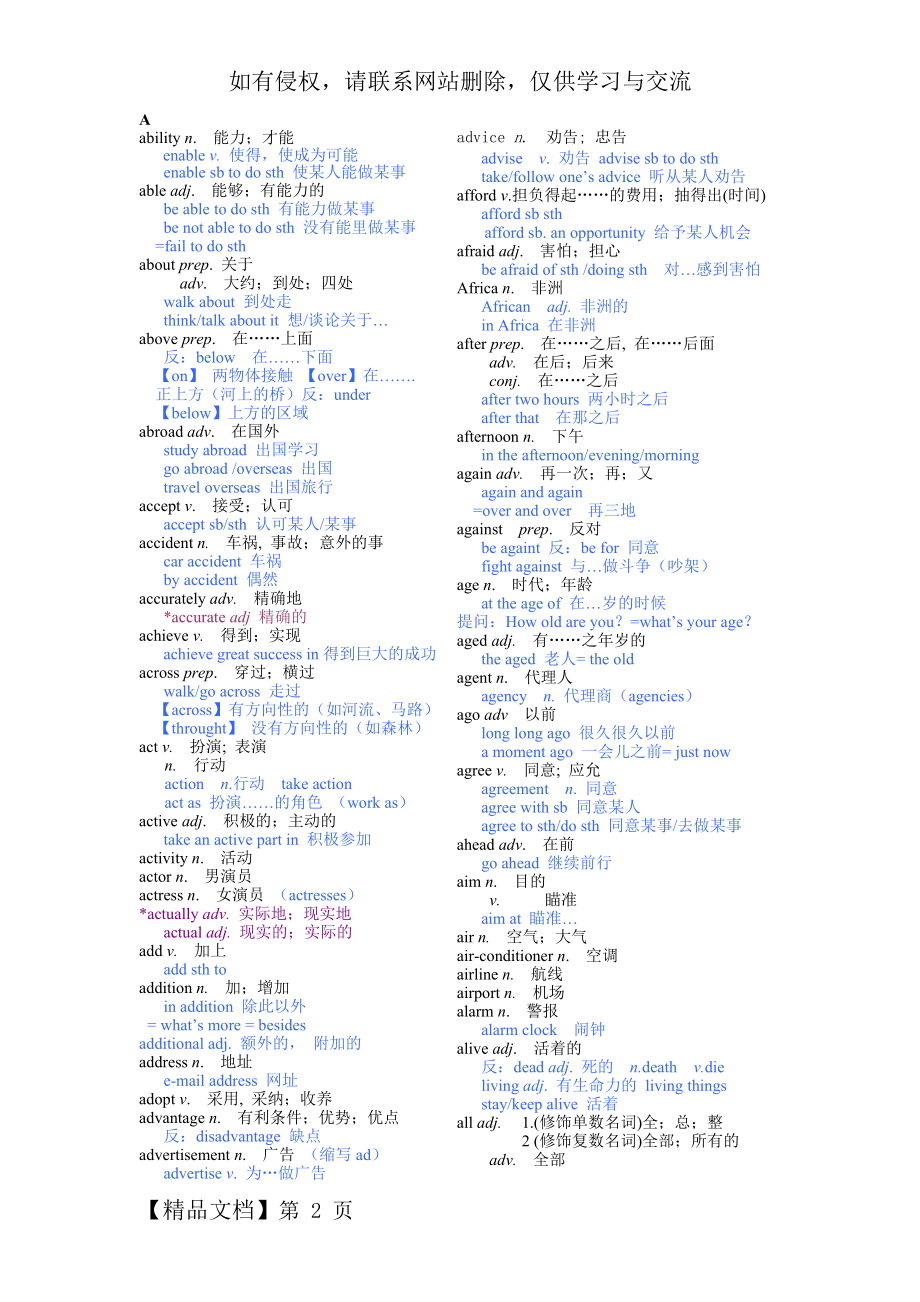 上海市中考英语必备_单词及其拓展word资料37页.doc_第2页