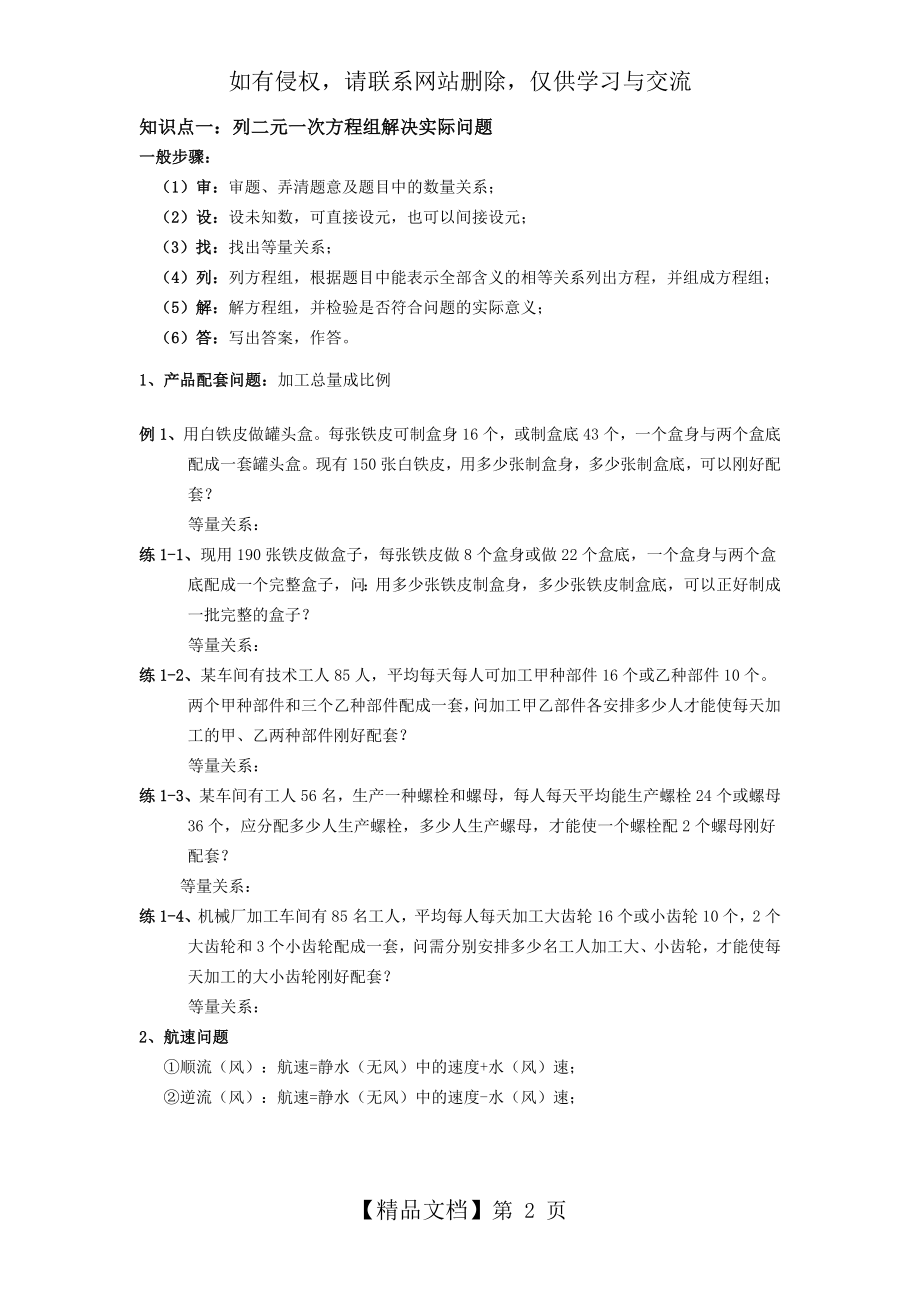 二元一次方程组解决实际问题的应用题.doc_第2页