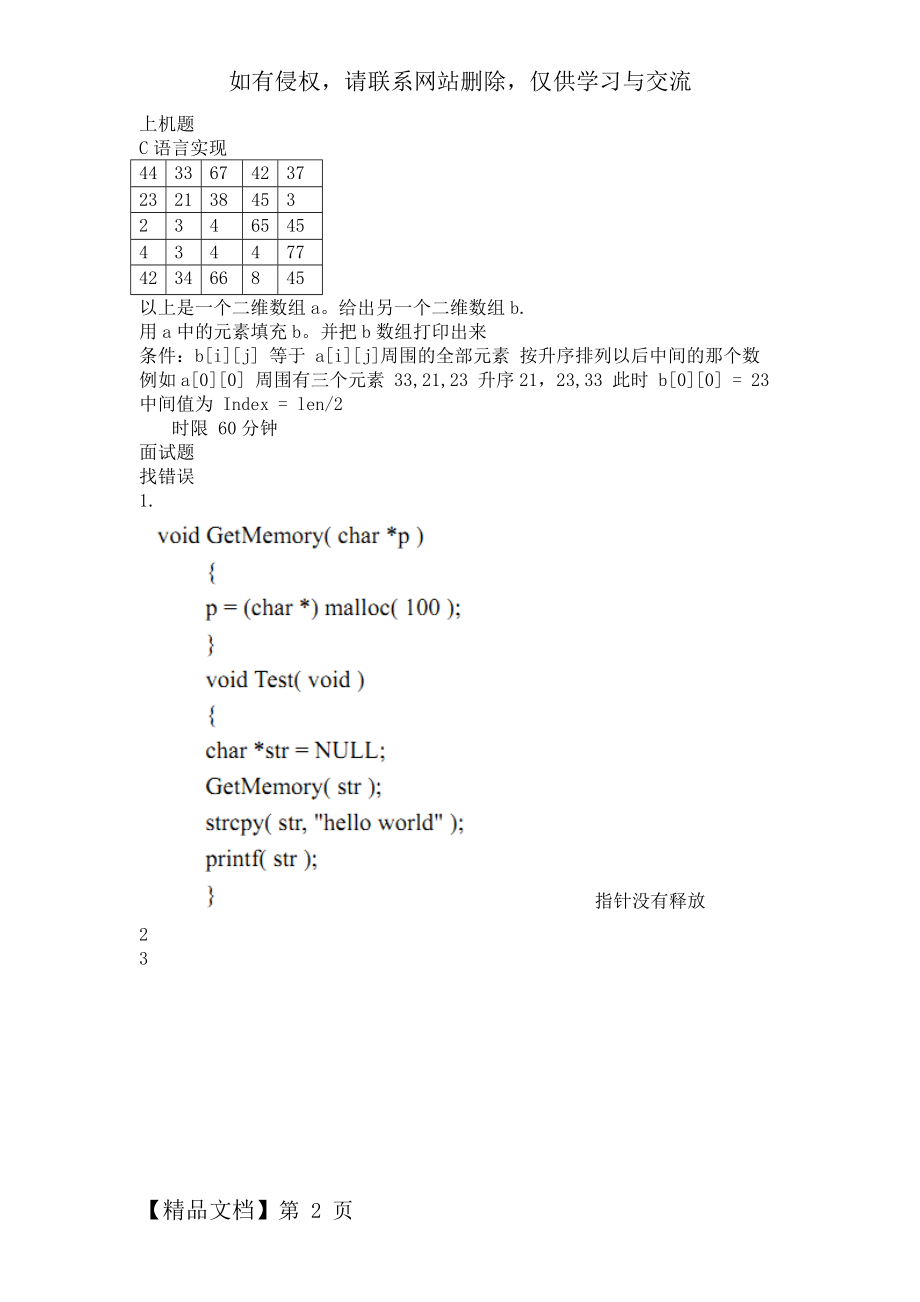 信雅达C++面试题若干题.doc_第2页