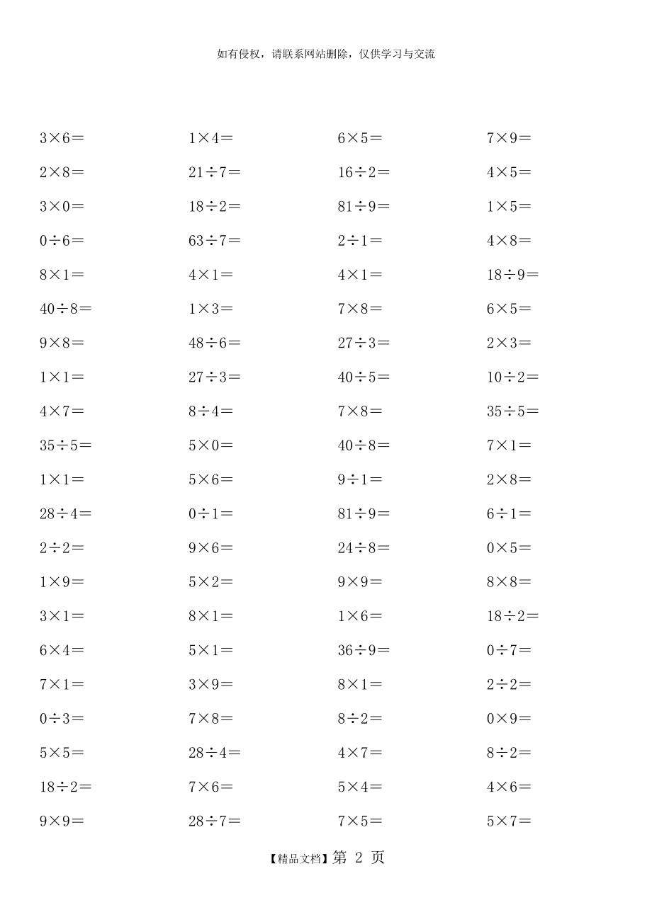 人教版小学二年级下册数学表内乘除法口算练习题.doc_第2页