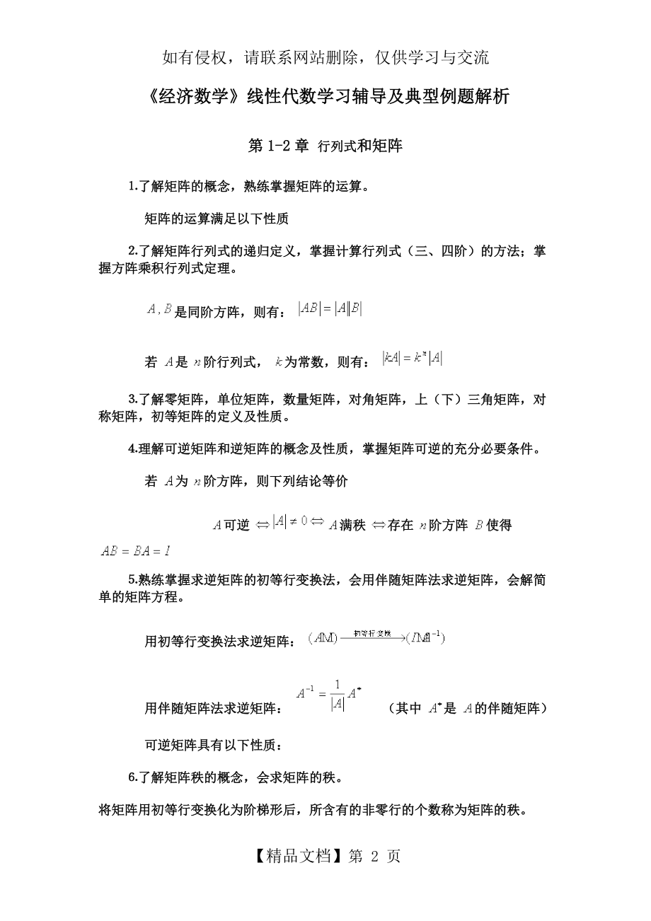 《经济数学》线性代数学习辅导及典型例题解析.doc_第2页