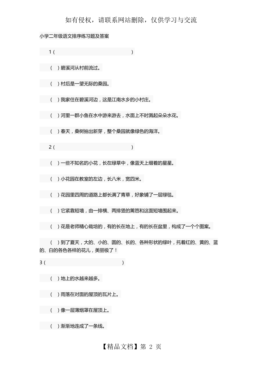 小学二年级语文排序练习题及答案.doc_第2页