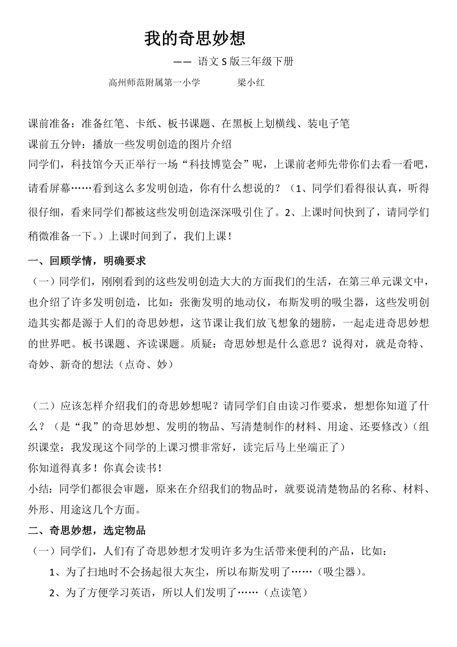 《我的奇思妙想 》教学设计.doc_第1页