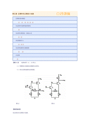 第五章 反馈和负反馈放大电路典型例题.doc