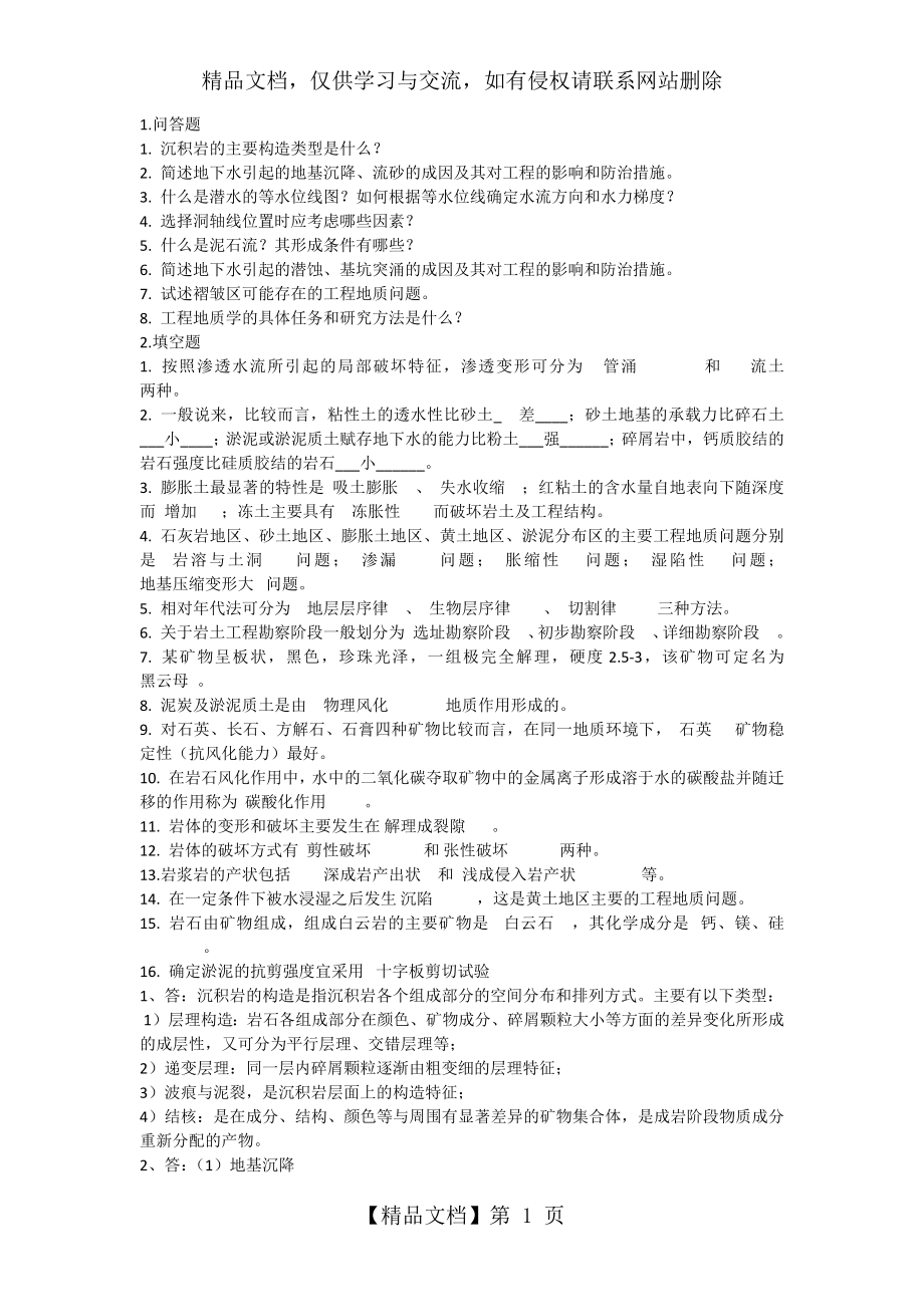 工程地质习题(有答案).docx_第1页