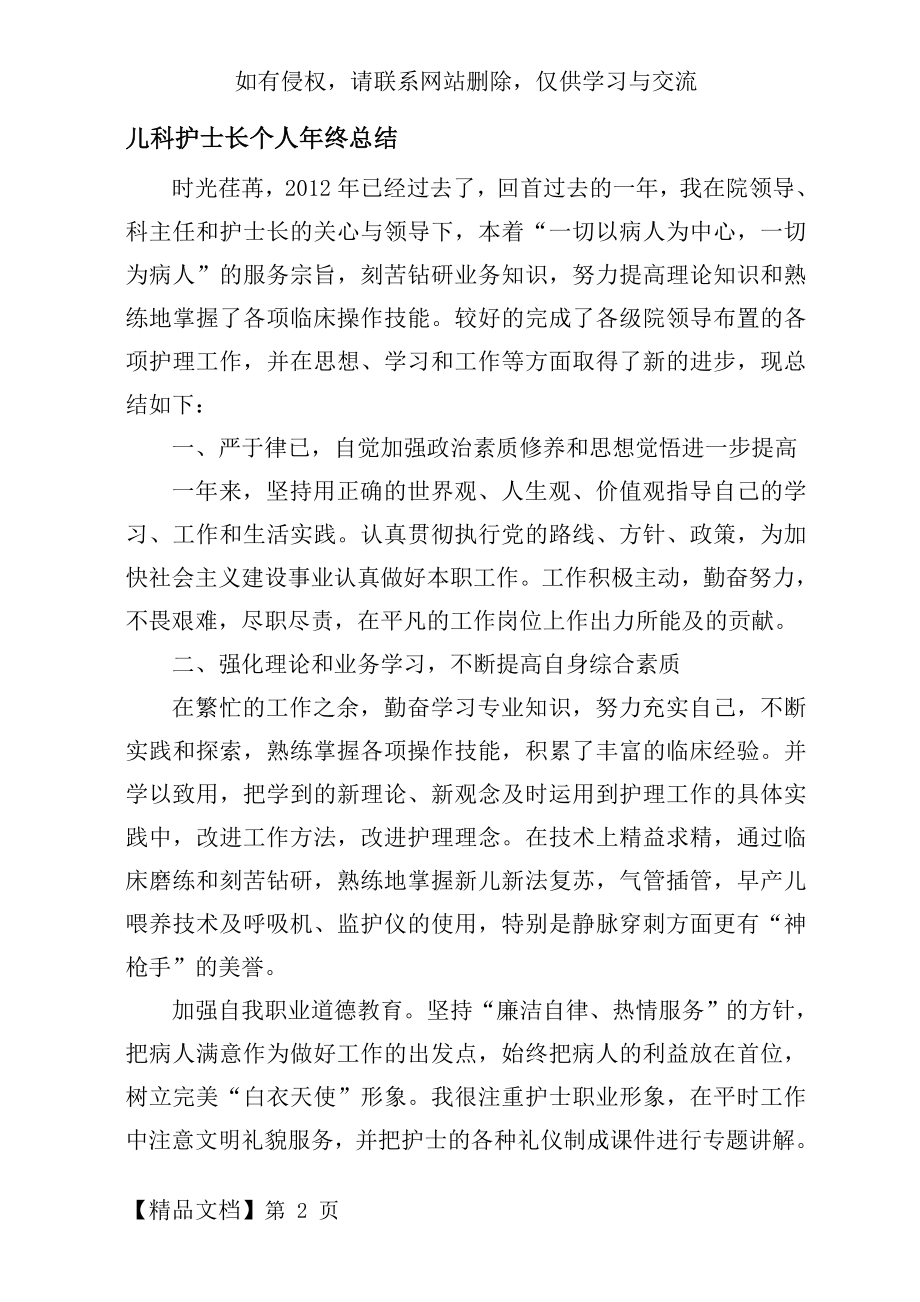 儿科护士长个人年终总结3页.doc_第2页