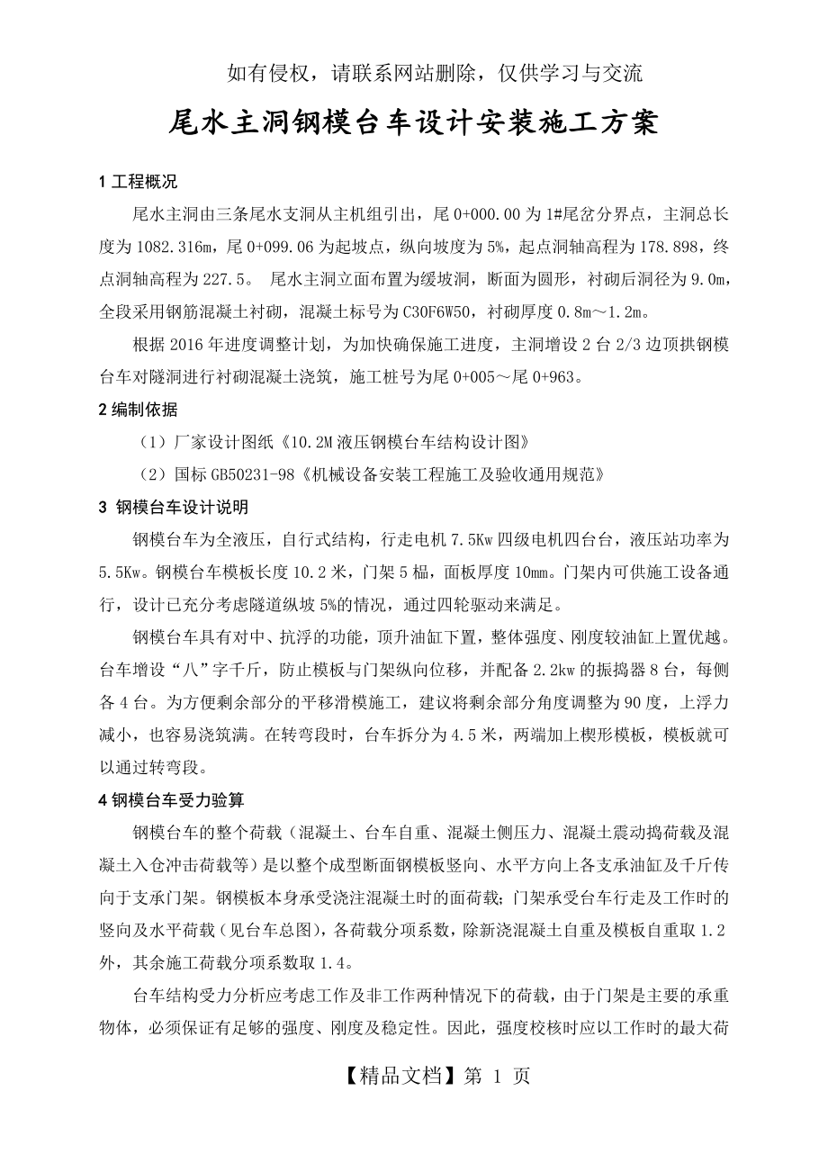 尾水主洞钢模台车设计安装施工方案.doc_第2页