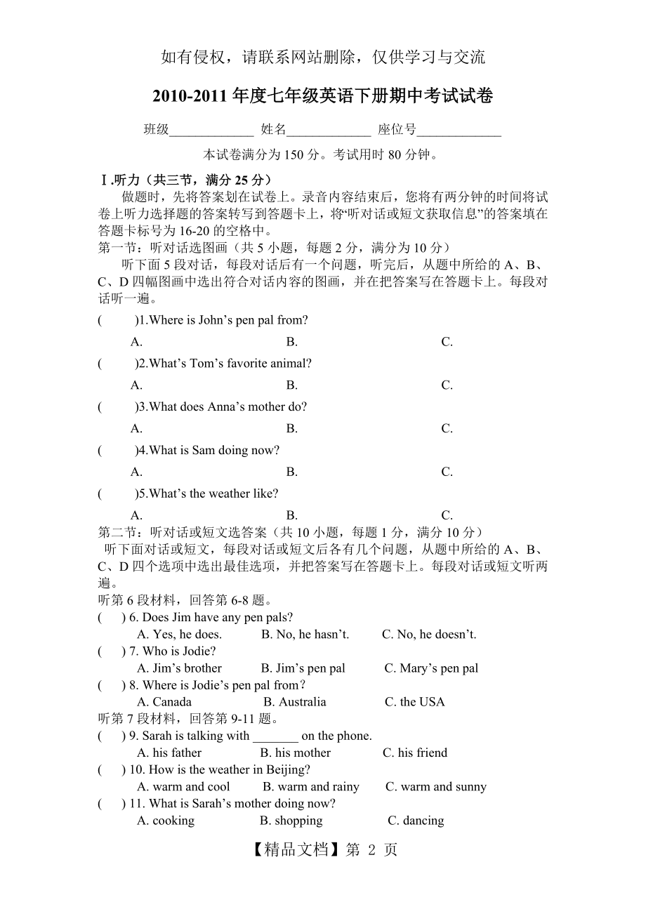 人教版七年级英语下册期中考试试题.doc_第2页