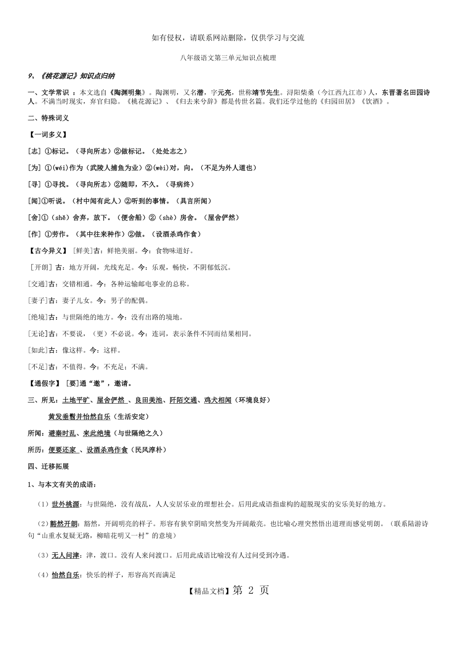 人教版部编版八年级下册语文第三单元复习知识点梳理.doc_第2页