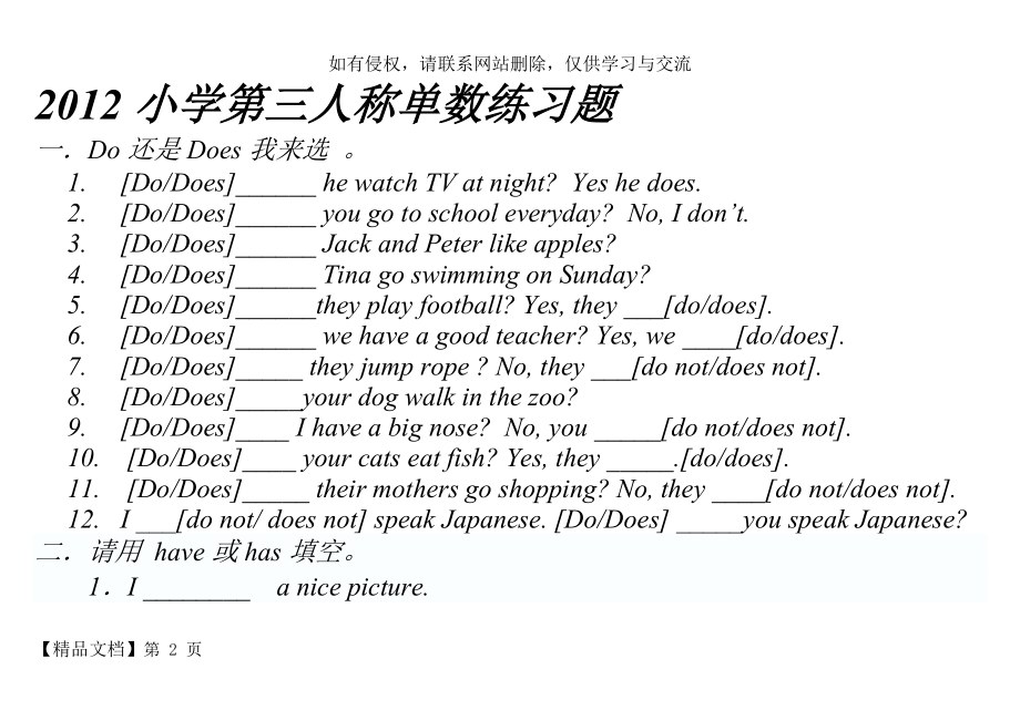 小学第三人称单数练习题.doc_第2页