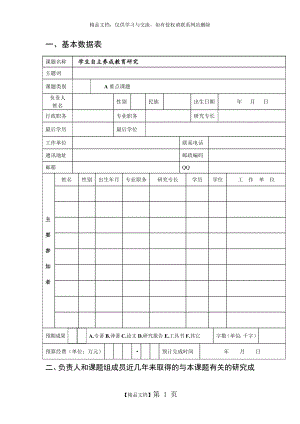 陶研课题申请表.doc