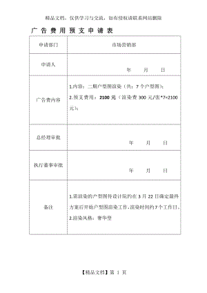 广告费用支出申请表.docx