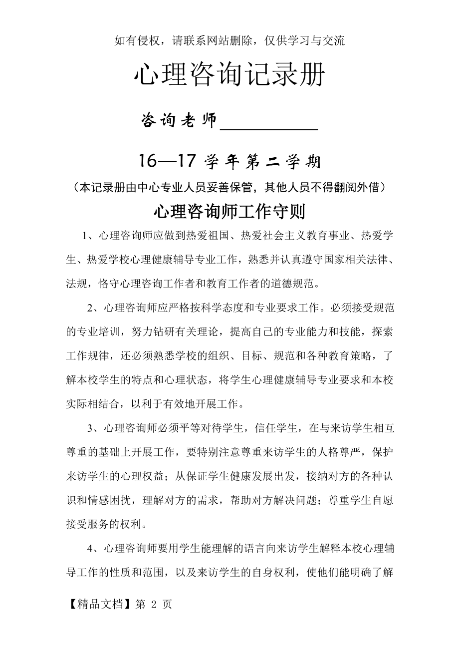 心理咨询记录本(教师).doc_第2页