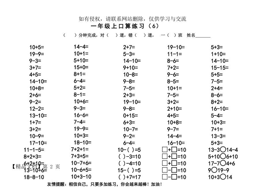 一年级上册10以内口算天天练.doc_第2页