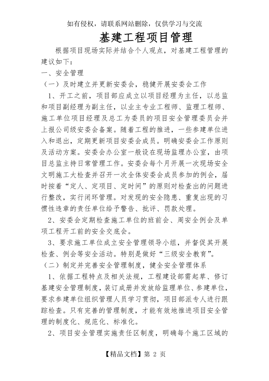 基建工程项目管理.doc_第2页