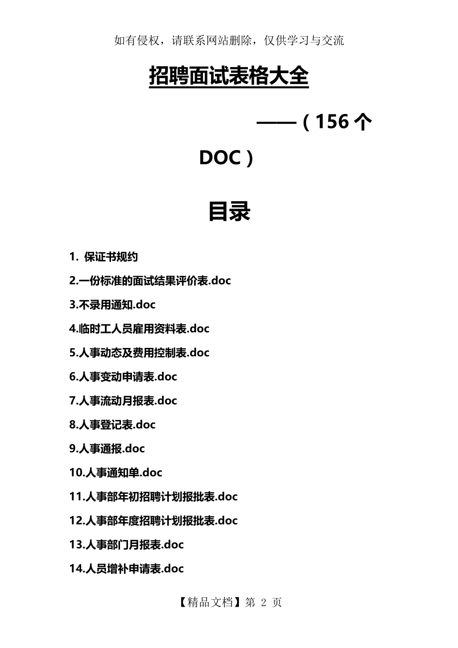 招聘面试表格大全(156个).doc_第2页