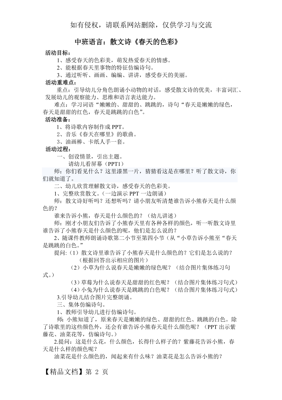 《中班语言：春天的色彩》教案3页word.doc_第2页