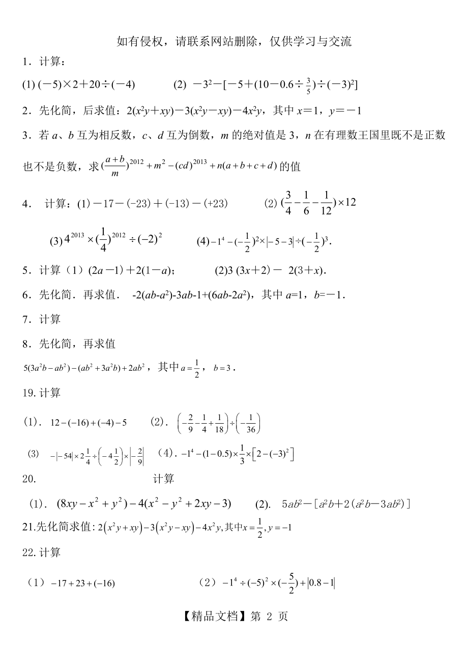 人教版七年级上数学计算题练习.doc_第2页