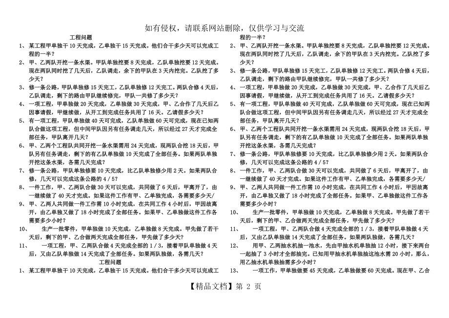 工程问题奥数题.doc_第2页