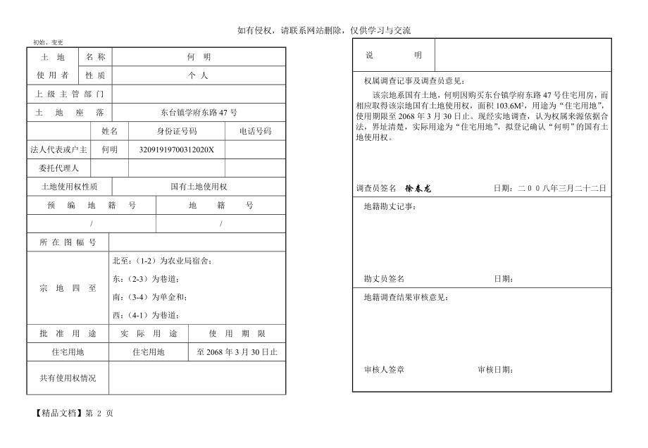 地籍调查表(样本及填写说明).doc_第2页