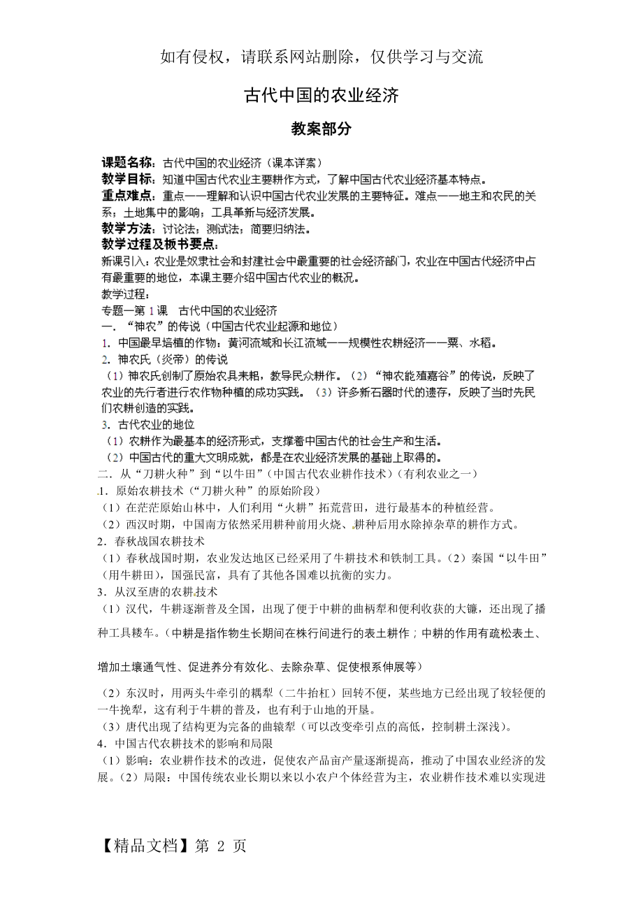 历史：一《古代中国的农业经济》教案(人民版必修二)word精品文档6页.doc_第2页