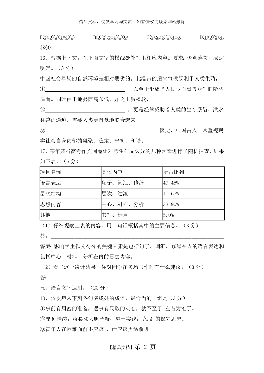 语言的积累和运用.doc_第2页