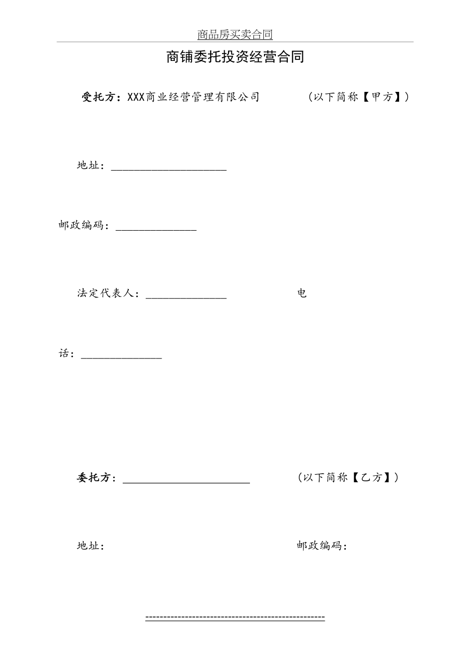 包租-商业委托经营合同1.doc_第2页