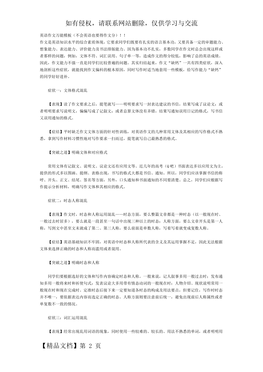 专升本英语作文万能模板(再不会也能得点分)+共16页.doc_第2页