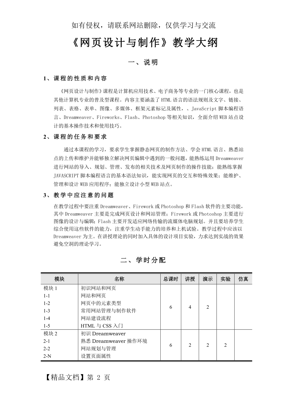 《网页设计与制作》教学大纲91331共6页word资料.doc_第2页