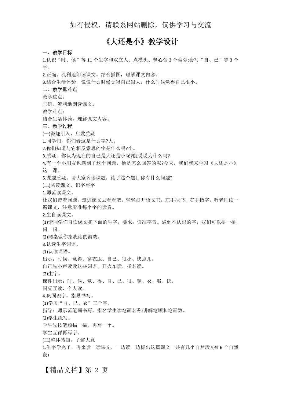 《大还是小》教案4页word文档.doc_第2页