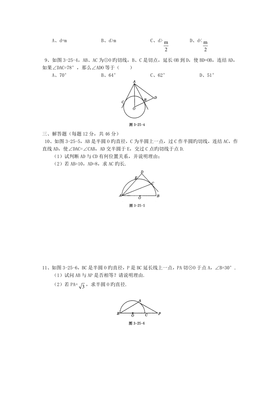 数学初三下册北师大版3.5.2直线和圆的位置关系同步练习.doc_第2页