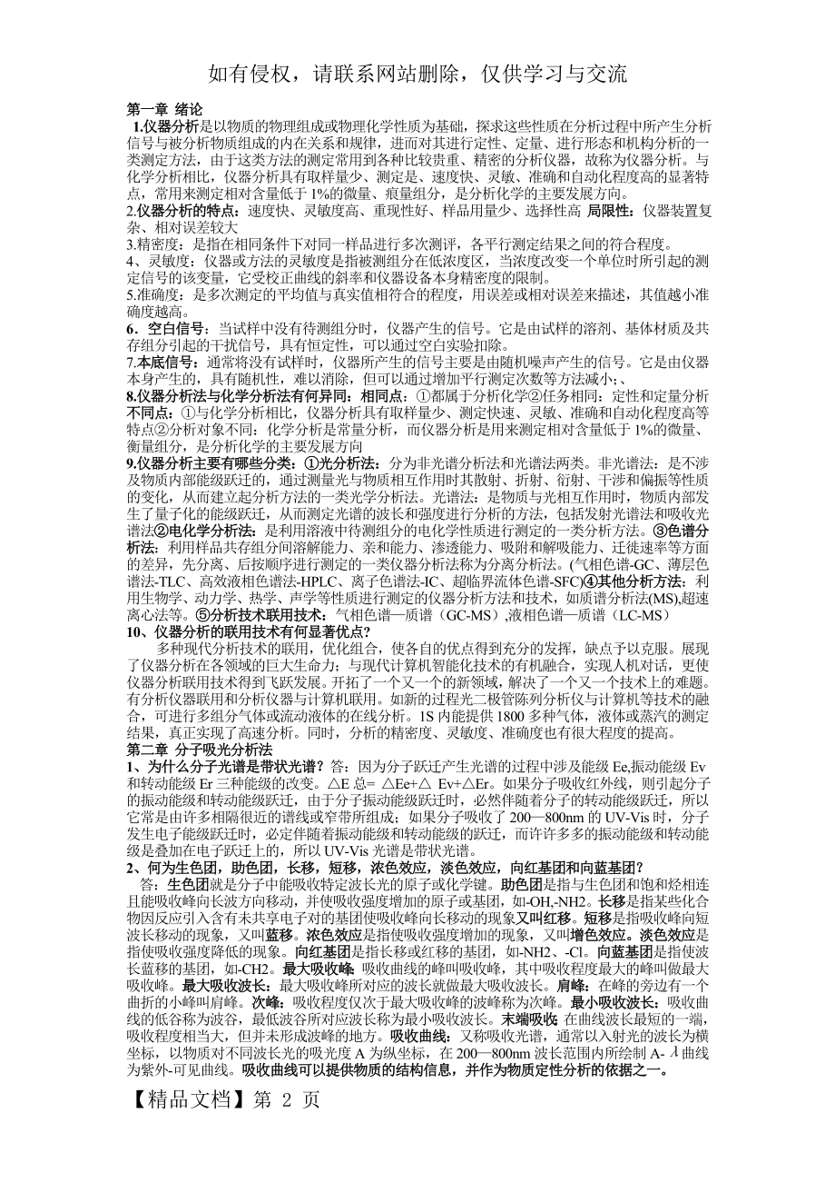 仪器分析完整版(详细).doc_第2页