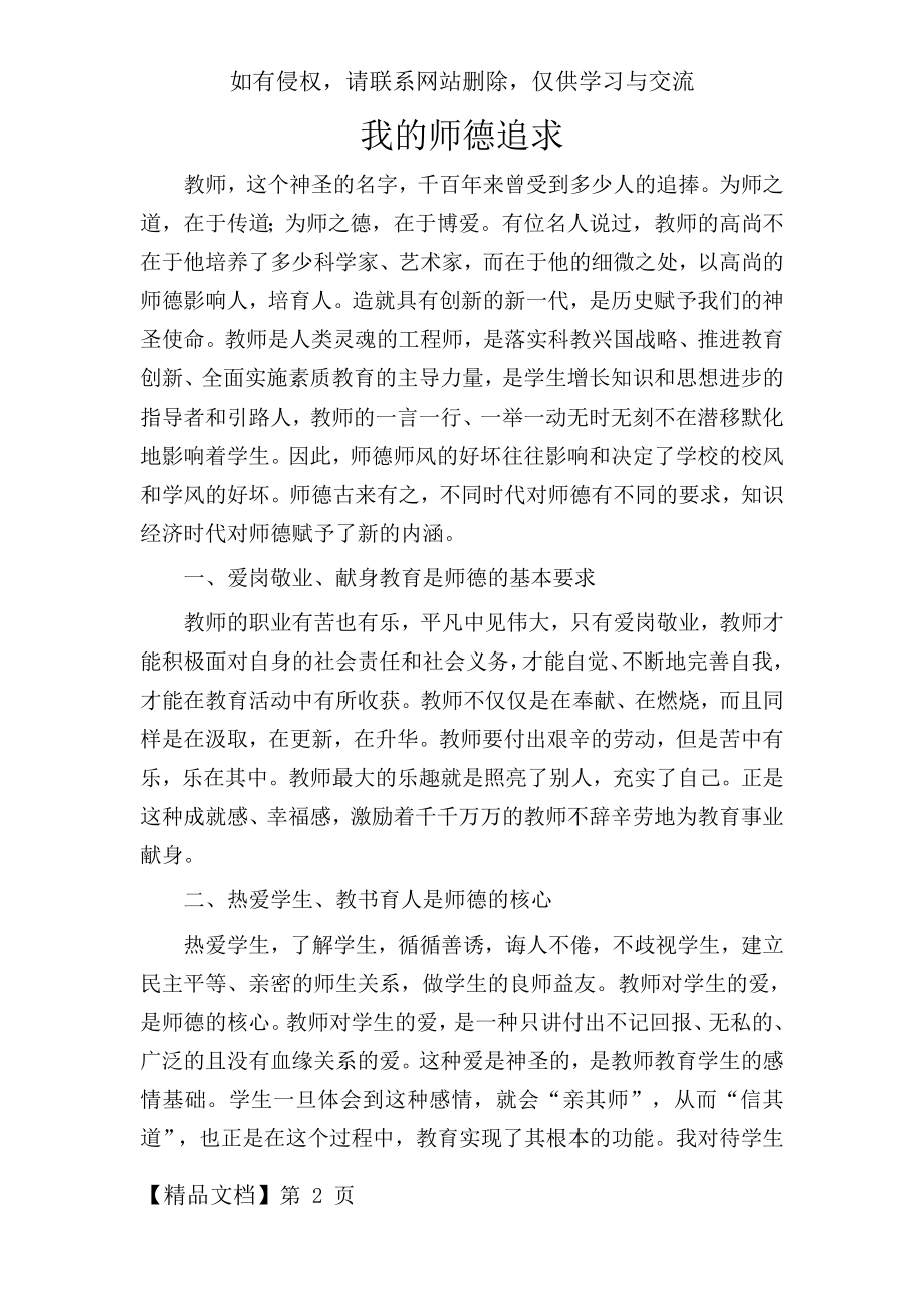 我的师德追求21293.doc_第2页