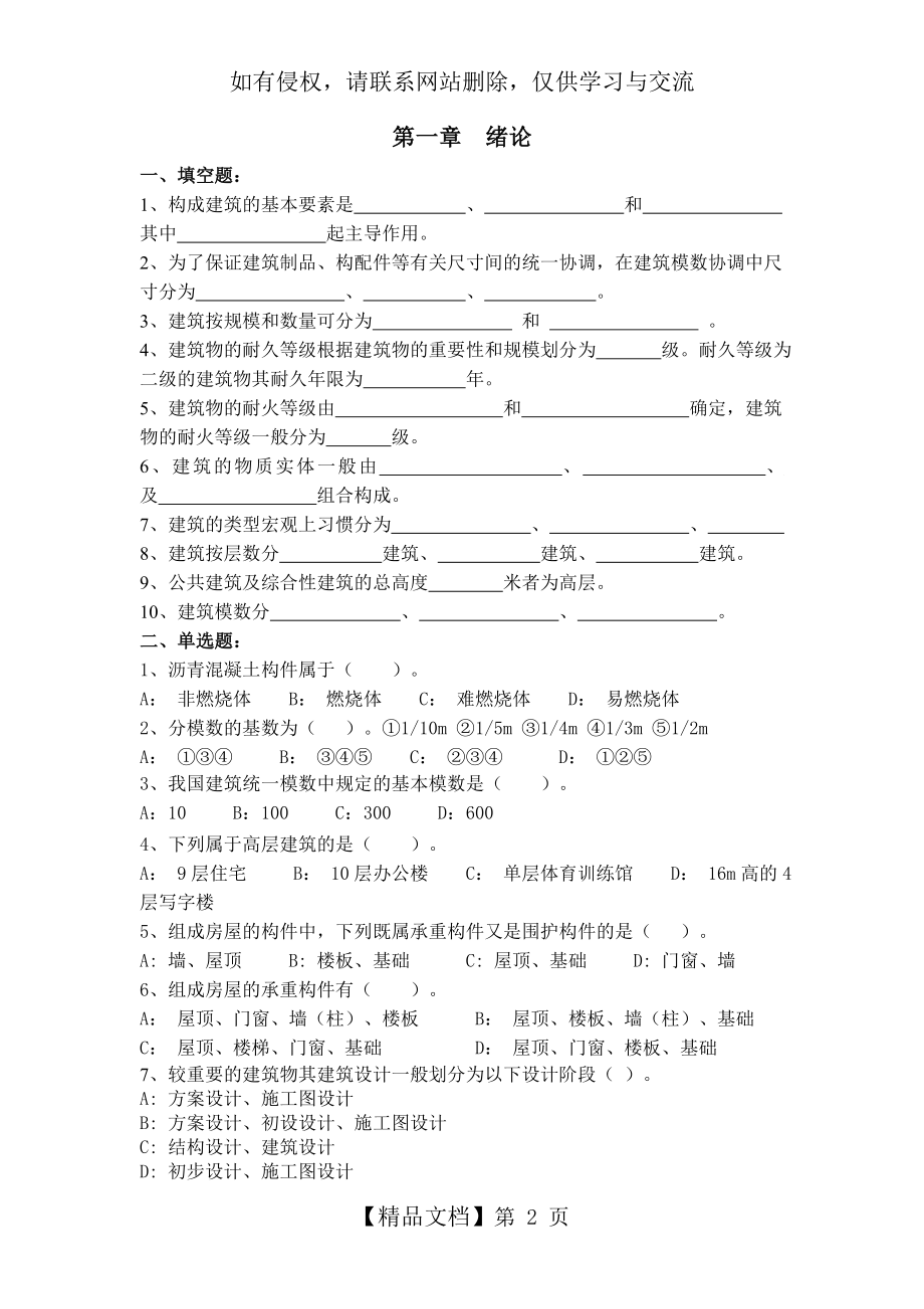 房屋建筑学习题及答案.doc_第2页