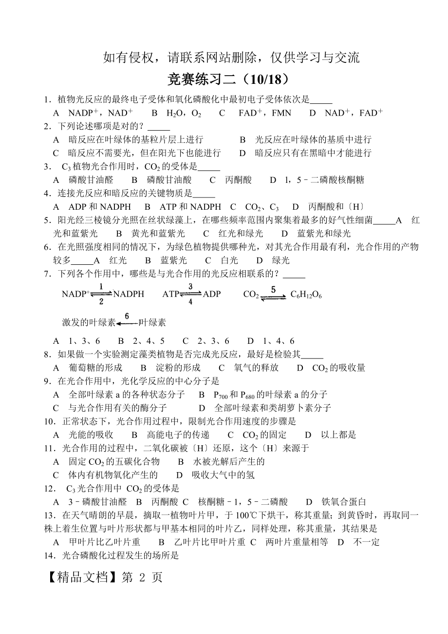 练习二光合作用.doc_第2页