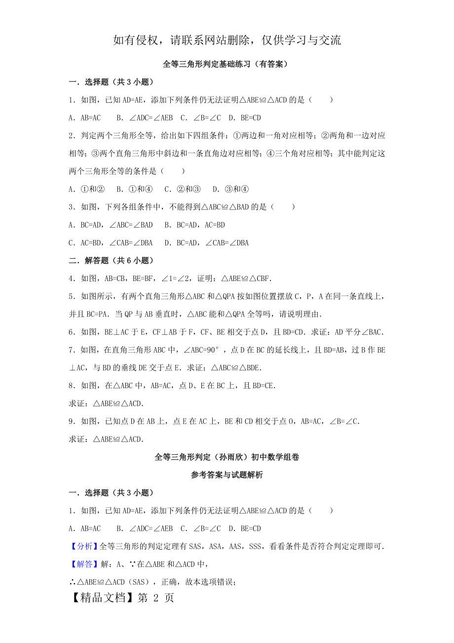 全等三角形判定基础练习(有答案)word资料7页.doc_第2页